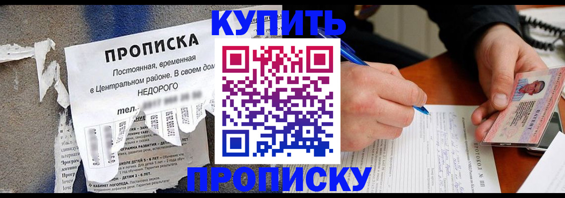 прописка для военкомата в Ноябрьске