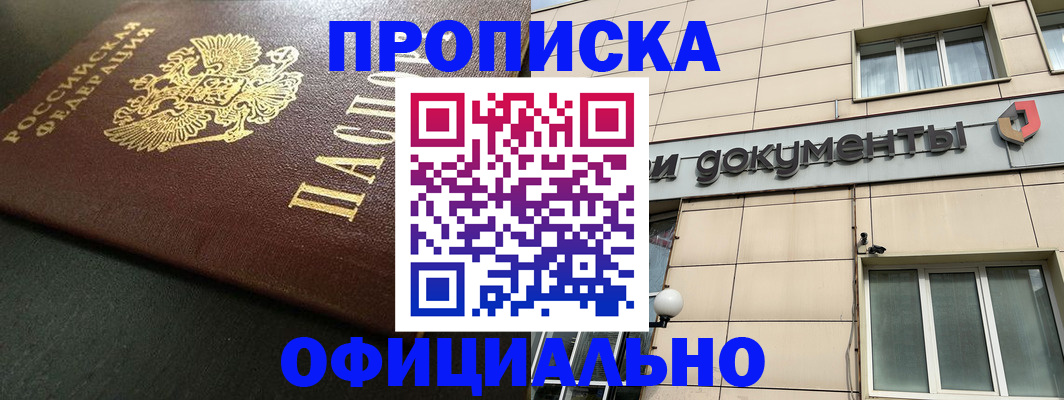 прописка 2025 в Ноябрьске