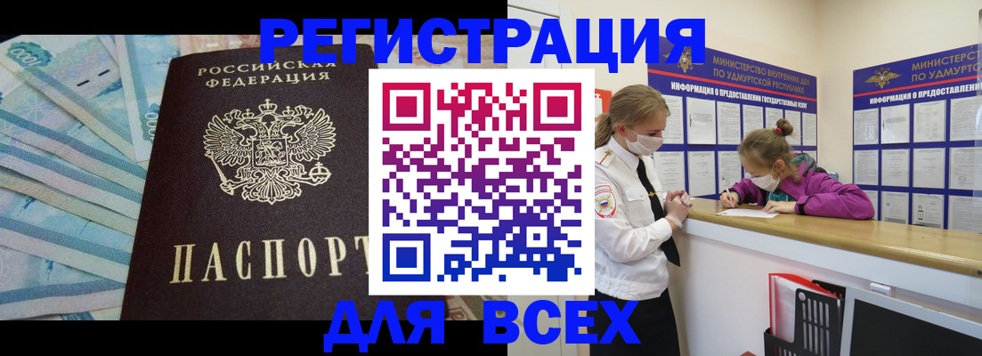 прописка в Ноябрьске